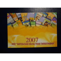 Календарик 2007 г.  Витебская областная типография.