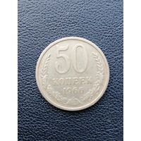 50 копеек 1966. С 1 рубля