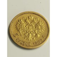 5 рублей Николая  2 1900г (ф з) с гербами (золото 900)
