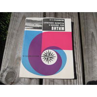 В.Б. Владимиров. Туристские маршруты в бассейне реки Витим, 1971 г с рубля!