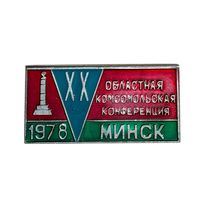 Знак ХХ областная комсомольская конференция, Минск, 1978