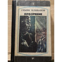 Серия Стрела 1984 Прозрение