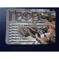 Календарик 2005 г.  Гефест.