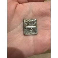 Бородино 1812 значок