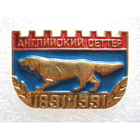 Собака "Английский сеттер" 100 лет, тяж. металл.
