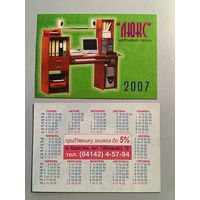 Карманный календарик. Мебель. 2007 год