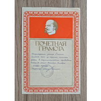 Почётная грамота (1977)
