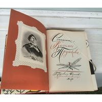 Сочинения Козьмы Пруткова (изд.1960г.)