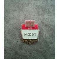 Знак мфэт