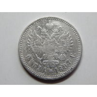 Россия 1 рубль 1897г.