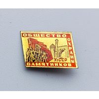 Общество охраны памятников УзССР. Е-27.