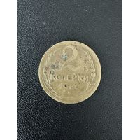 2 копейки 1936 года. Хорошее состояние. С 1 рубля
