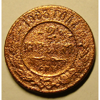 2 копейки 1903 (на реверсе две даты и на гурте дата чеканки)