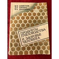 Продукты пчеловодства и здоровье человека