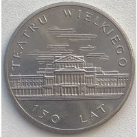 Польша 50 злотых 1983 г. 150 лет Большому театру