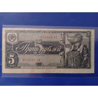 5 рублей 1938. СССР. Достойная.