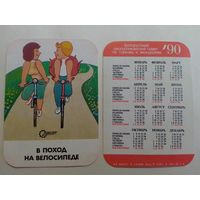 Карманный календарик. Туризм. 1990 год