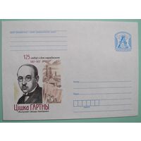 КМ. Цiшка Гартны. 125 лет со дня рождения. Писатель. 2012г.