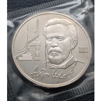 1 рубль 1990. ПРУФ. А. П. Чехов