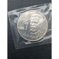 1 рубль 1990. ПРУФ. А. П. Чехов