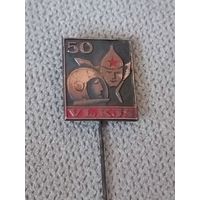ВЛКСМ - 50 лет