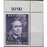 Полная серия из 1 марки 1962г. Австрия "100 лет со дня смерти певца и актера Иоганна Непомука Нестроя" MNH