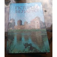 Гiсторыя Беларусi