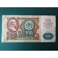 100 рублей 1991 г.