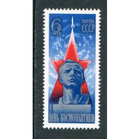 СССР 1975. День космонавтики