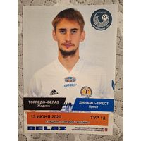 Торпедо Белаз Динамо Брест 2020