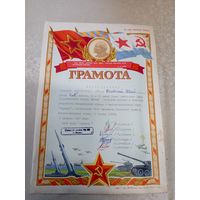 Почетная грамота СССР\7
