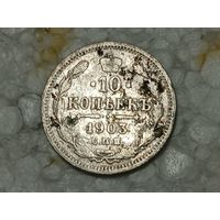 10 копеек 1903 (3)
