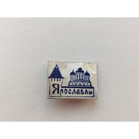 Ярославль. *33.