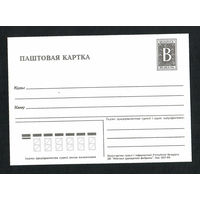 Беларусь. 1996. Паштовая картка