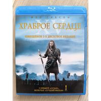 Храброе серце