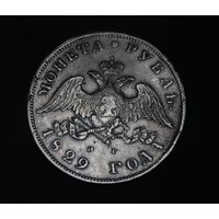 Шикарный  Рубль 1829 СПБ НГ Серебро Николай I.  ОРИГИНАЛ  В коллекцию Смотрите также другие мои лоты  Лот 28