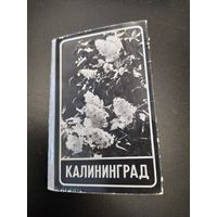 Фото буклет Калининград