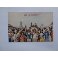 Календарик 1984 г. Все на выборы!