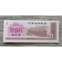 Werty71 Китай Прод купон 1 Единица 1981 провинция Хэби UNC банкнота Поезд ЖД