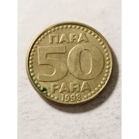 Югославия 50 пара 1998