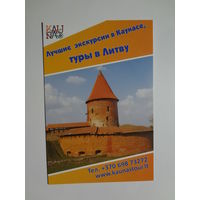 Календарик 2015 г. Лучшие экскурсии в Каунасе, туры в Литву.