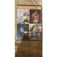 DVD-Диск "Премьера 34" (10 Фильмов) БЕЗ ТОРГА. ПОЧТОЙ НЕ ЫСЫЛАЮ