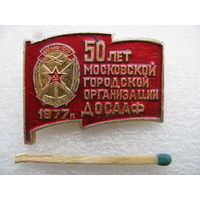 Знак. 50 лет Московской Городской организации ДОСААФ. 1977 г.
