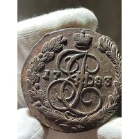 5 копеек 1783 ЕМ без МЦ.Кладовая.Состояние!