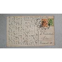 1908 год Либава  открытка РИ