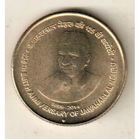 Индия 5 рупия 2014 125 лет со дня рождения Джавахарлала Неру