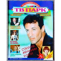 Журнал ТВ ПАРК #7,1996. Сильвестр Сталлоне, Сергей Колтаков, Джейн Сеймур, Глория Пирес, Роберто Баджо, Dire Straits, Aerosmith, Scatman Joe, Джеймс Бонд, С. Кинг, С. Фокс, П. Броснан, С. Шеперд.