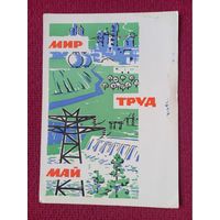 1 Мая! Чертенков 1964 г.
