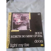 Дорз зажги во мне огонь. Doors light my dire
