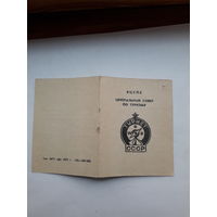 Удостоверение к значку Турист СССР